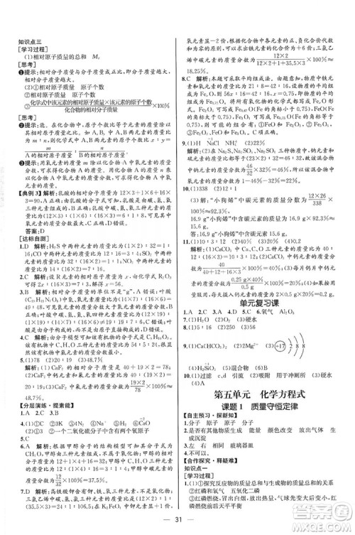 同步学历案课时练2019九年级化学上册人教版河北专版答案