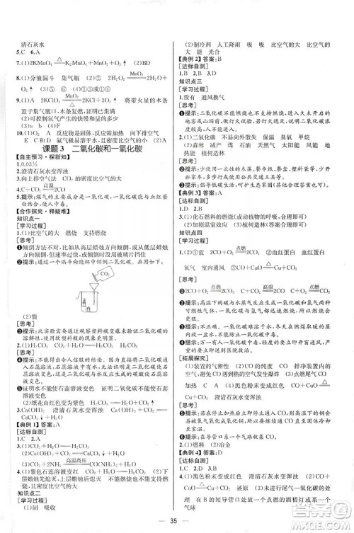 同步学历案课时练2019九年级化学上册人教版河北专版答案