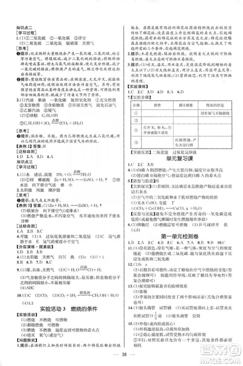 同步学历案课时练2019九年级化学上册人教版河北专版答案