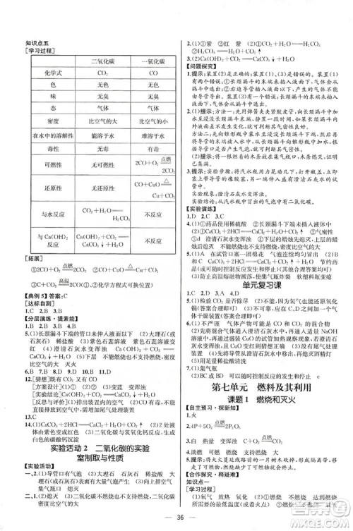 同步学历案课时练2019九年级化学上册人教版河北专版答案