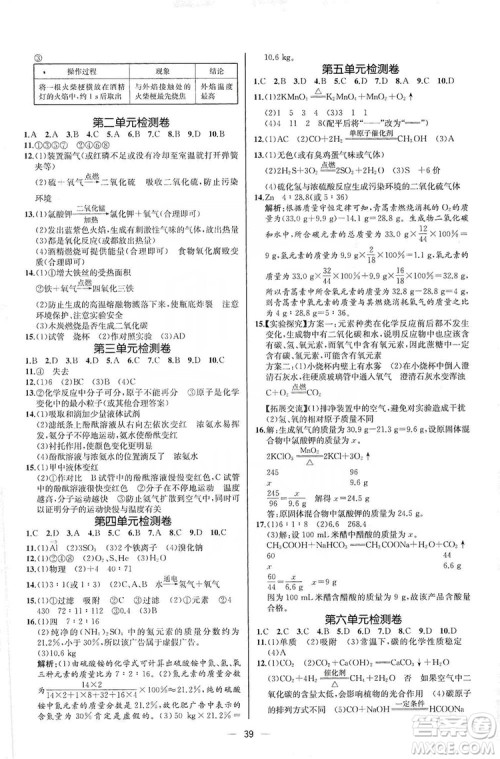 同步学历案课时练2019九年级化学上册人教版河北专版答案