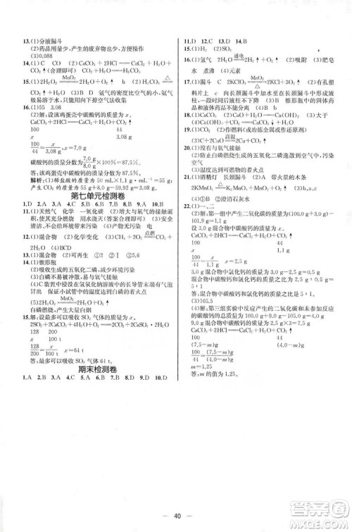 同步学历案课时练2019九年级化学上册人教版河北专版答案