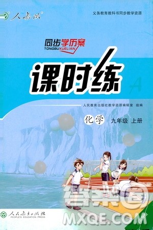 同步学历案课时练2019九年级化学上册人教版河北专版答案
