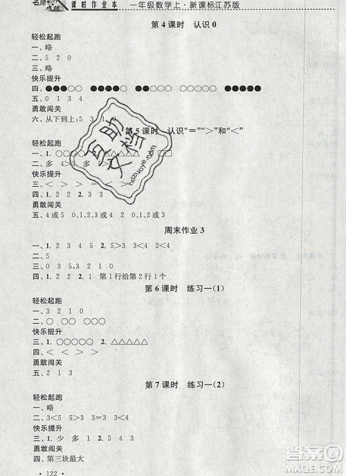 2019年名师点拨课时作业本一年级数学上册江苏版参考答案