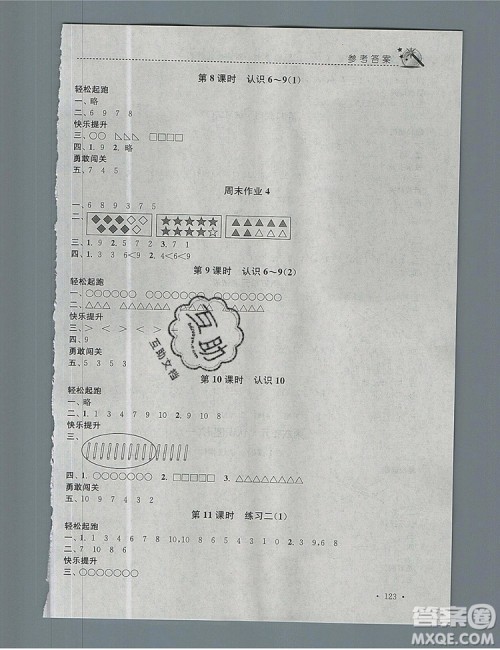 2019年名师点拨课时作业本一年级数学上册江苏版参考答案