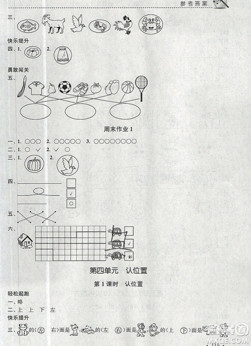 2019年名师点拨课时作业本一年级数学上册江苏版参考答案