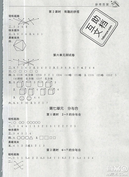 2019年名师点拨课时作业本一年级数学上册江苏版参考答案