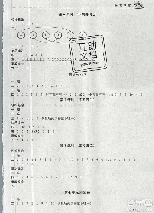 2019年名师点拨课时作业本一年级数学上册江苏版参考答案