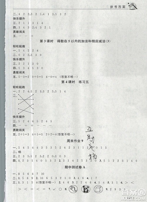 2019年名师点拨课时作业本一年级数学上册江苏版参考答案