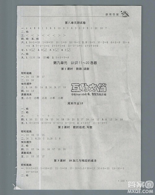 2019年名师点拨课时作业本一年级数学上册江苏版参考答案