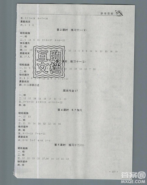 2019年名师点拨课时作业本一年级数学上册江苏版参考答案