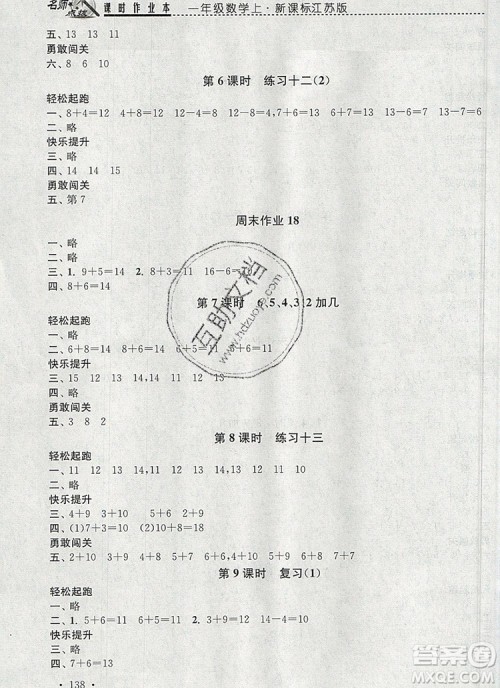 2019年名师点拨课时作业本一年级数学上册江苏版参考答案