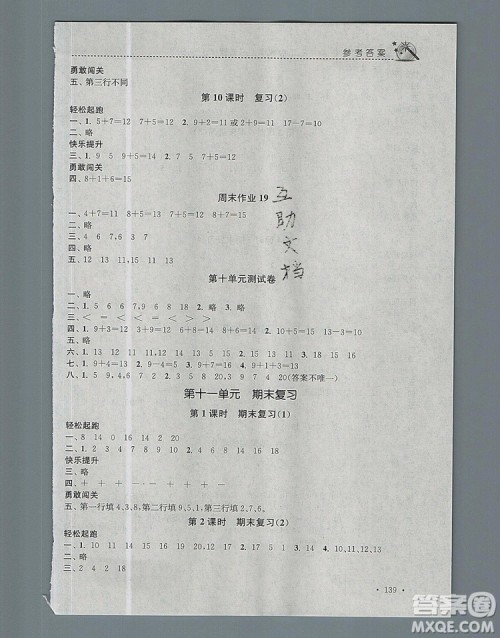 2019年名师点拨课时作业本一年级数学上册江苏版参考答案