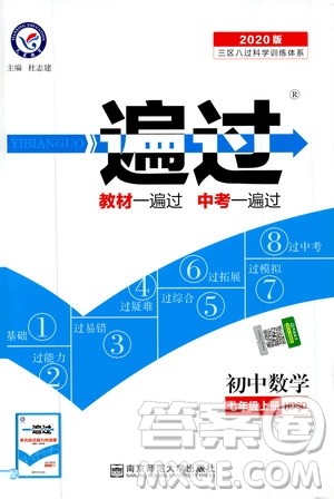 2020版一遍过初中数学七年级上册HDSD华东师大版参考答案 2020版一遍过初中数学七年级上册HDSD华东师大版参考答案