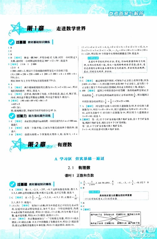 2020版一遍过初中数学七年级上册HDSD华东师大版参考答案 2020版一遍过初中数学七年级上册HDSD华东师大版参考答案