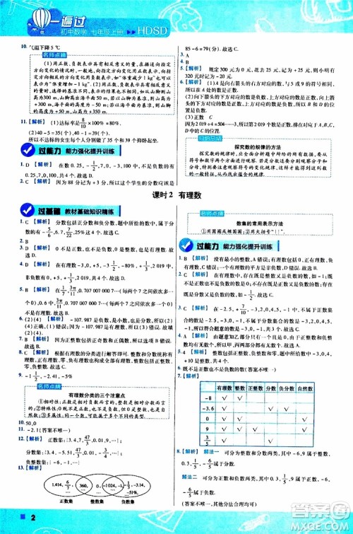 2020版一遍过初中数学七年级上册HDSD华东师大版参考答案