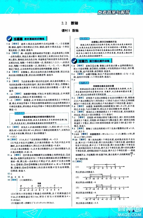 2020版一遍过初中数学七年级上册HDSD华东师大版参考答案