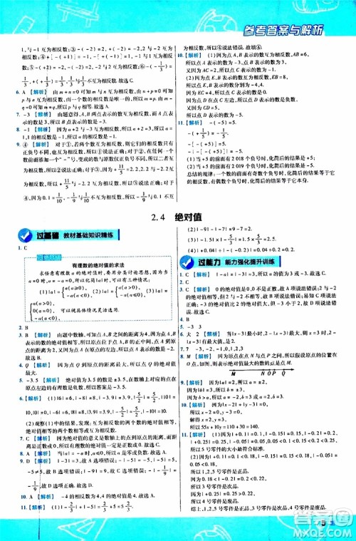 2020版一遍过初中数学七年级上册HDSD华东师大版参考答案