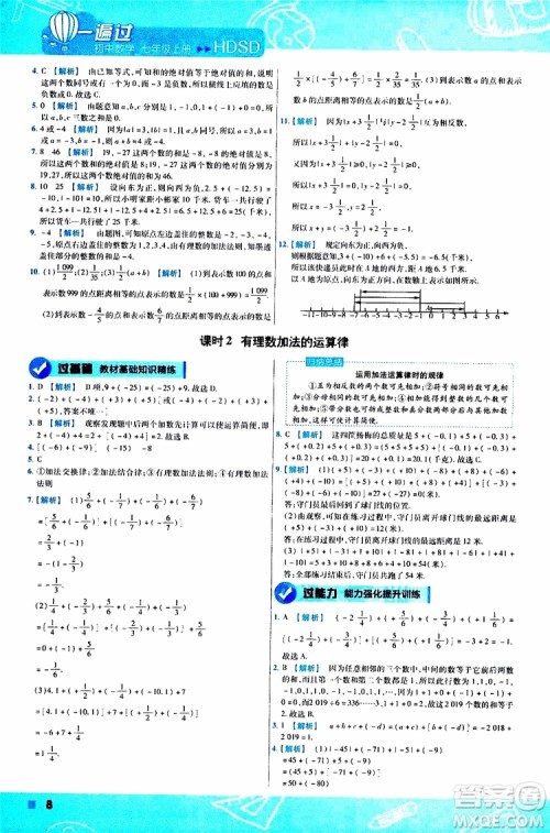 2020版一遍过初中数学七年级上册HDSD华东师大版参考答案