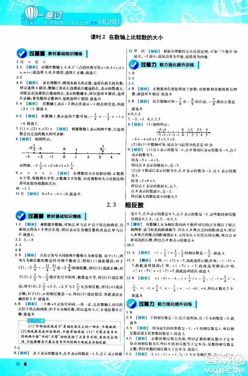 2020版一遍过初中数学七年级上册HDSD华东师大版参考答案