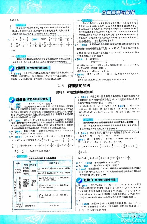 2020版一遍过初中数学七年级上册HDSD华东师大版参考答案