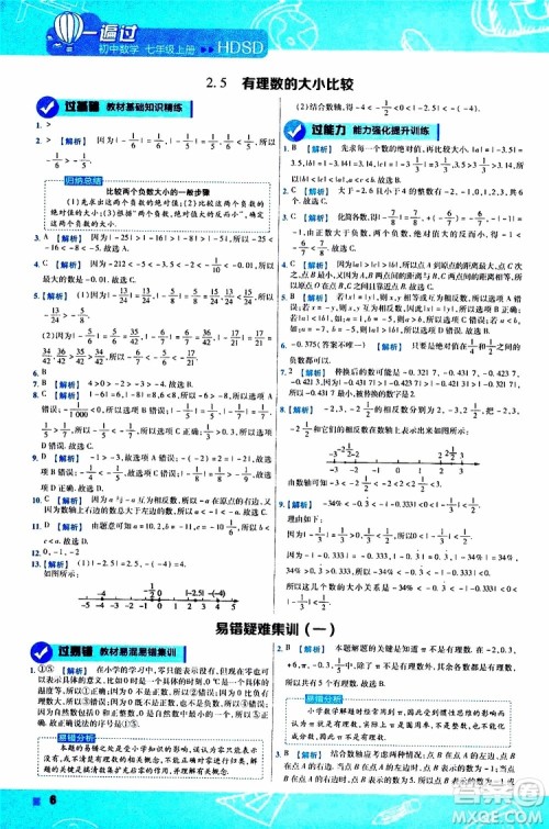 2020版一遍过初中数学七年级上册HDSD华东师大版参考答案