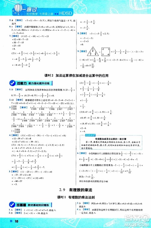 2020版一遍过初中数学七年级上册HDSD华东师大版参考答案