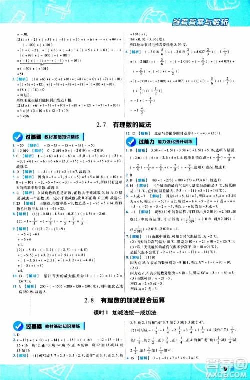 2020版一遍过初中数学七年级上册HDSD华东师大版参考答案