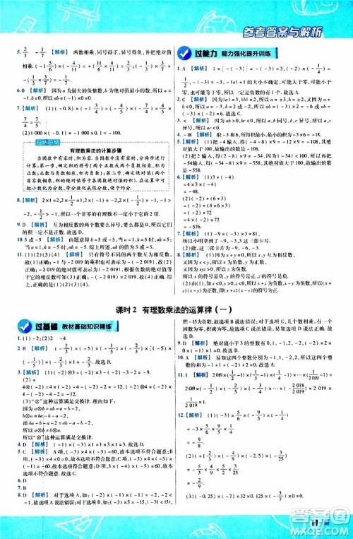 2020版一遍过初中数学七年级上册HDSD华东师大版参考答案