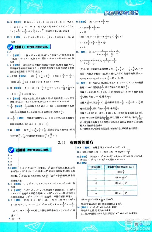 2020版一遍过初中数学七年级上册HDSD华东师大版参考答案