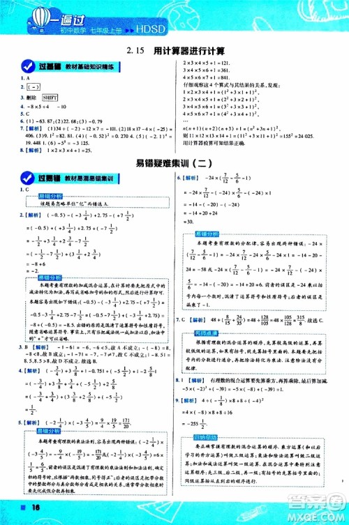 2020版一遍过初中数学七年级上册HDSD华东师大版参考答案