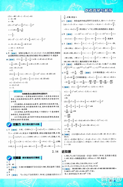 2020版一遍过初中数学七年级上册HDSD华东师大版参考答案