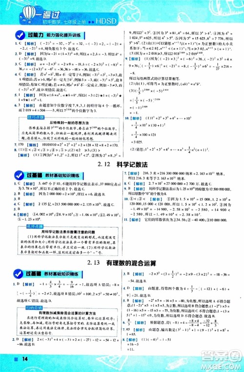 2020版一遍过初中数学七年级上册HDSD华东师大版参考答案