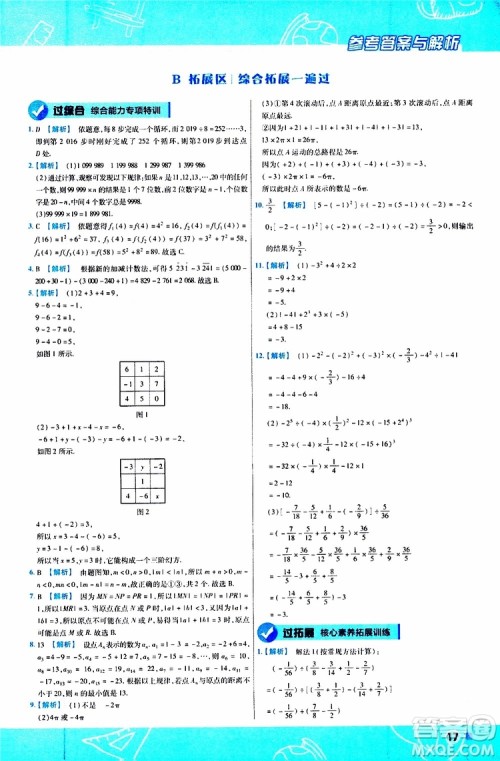 2020版一遍过初中数学七年级上册HDSD华东师大版参考答案