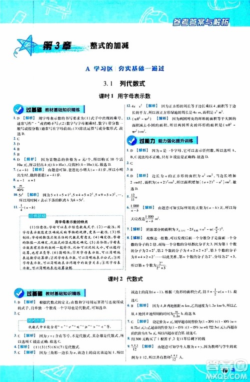 2020版一遍过初中数学七年级上册HDSD华东师大版参考答案