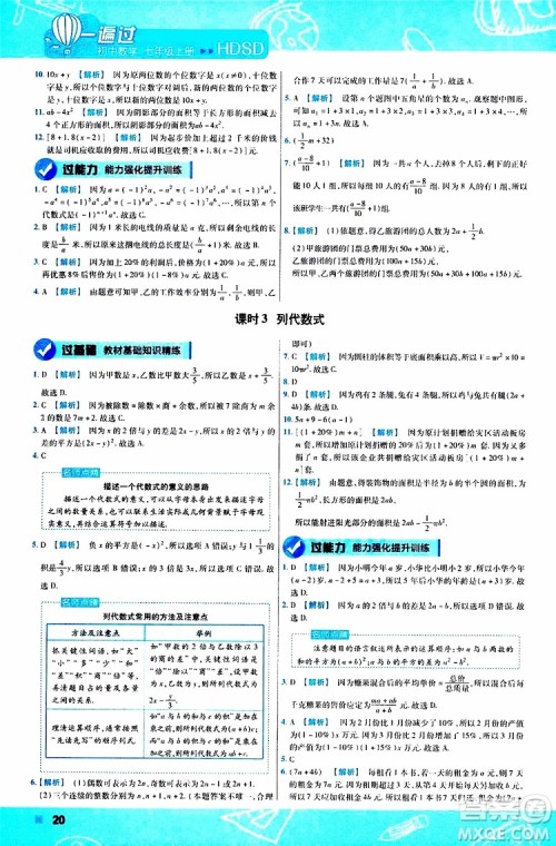 2020版一遍过初中数学七年级上册HDSD华东师大版参考答案