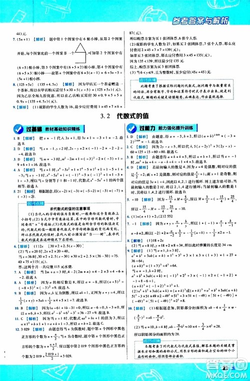 2020版一遍过初中数学七年级上册HDSD华东师大版参考答案