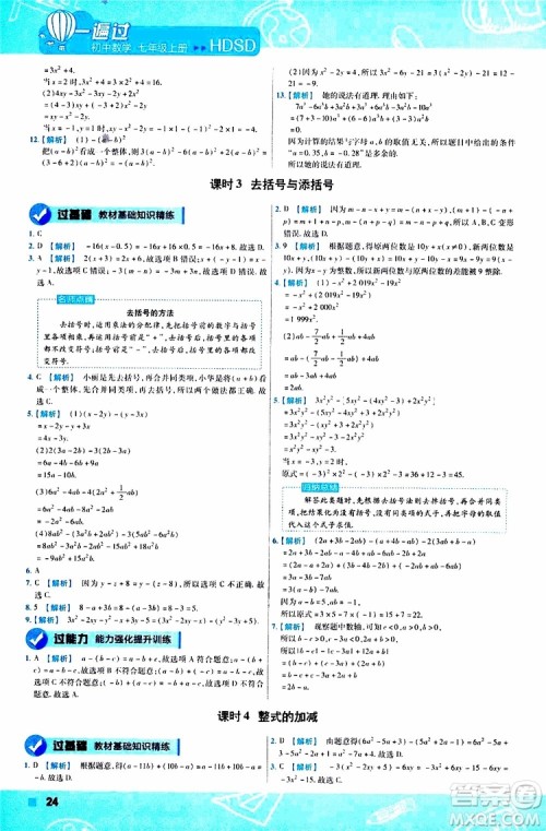 2020版一遍过初中数学七年级上册HDSD华东师大版参考答案