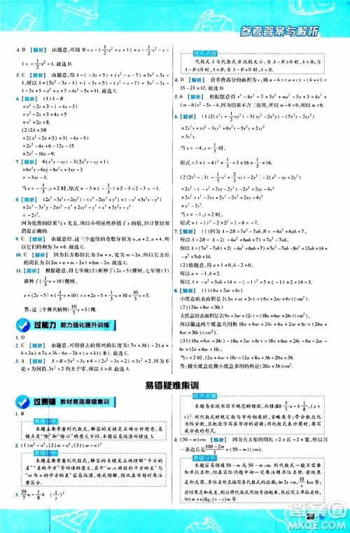 2020版一遍过初中数学七年级上册HDSD华东师大版参考答案