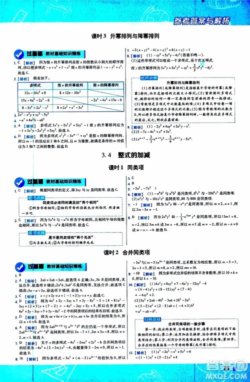 2020版一遍过初中数学七年级上册HDSD华东师大版参考答案