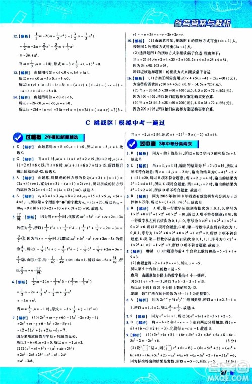 2020版一遍过初中数学七年级上册HDSD华东师大版参考答案