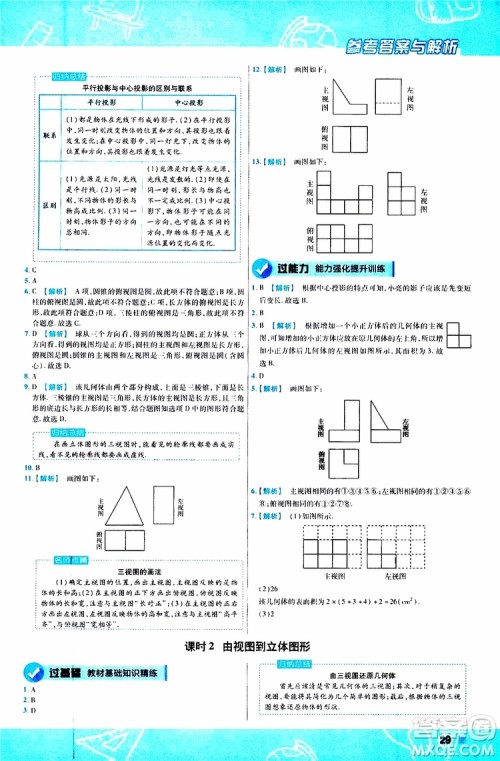 2020版一遍过初中数学七年级上册HDSD华东师大版参考答案