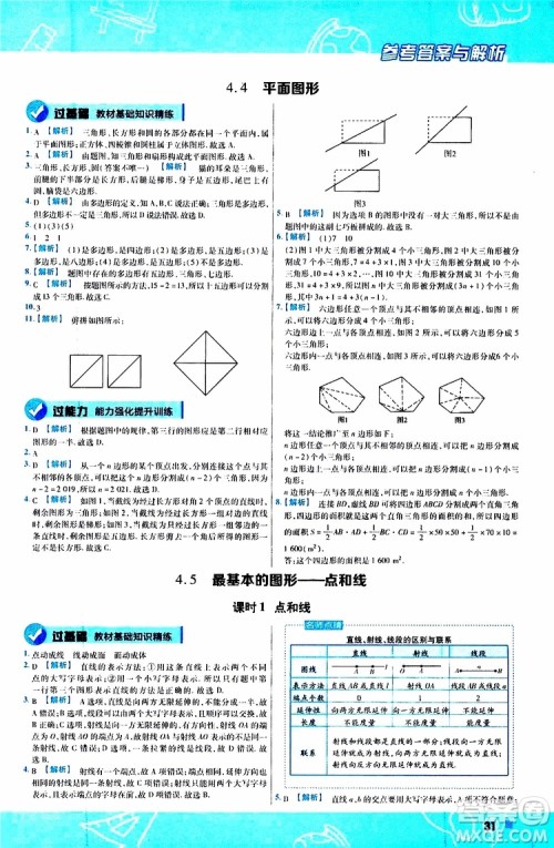 2020版一遍过初中数学七年级上册HDSD华东师大版参考答案