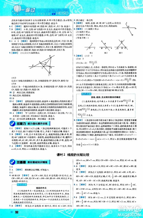 2020版一遍过初中数学七年级上册HDSD华东师大版参考答案