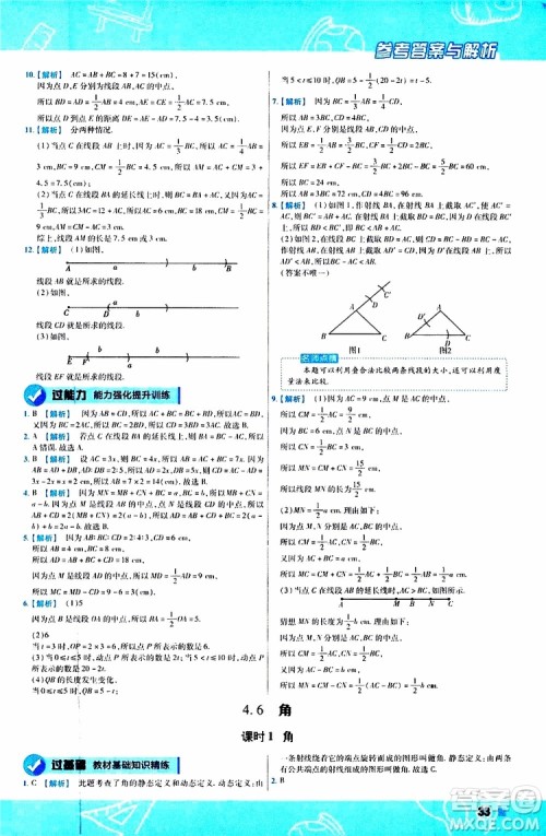 2020版一遍过初中数学七年级上册HDSD华东师大版参考答案 2020版一遍过初中数学七年级上册HDSD华东师大版参考答案