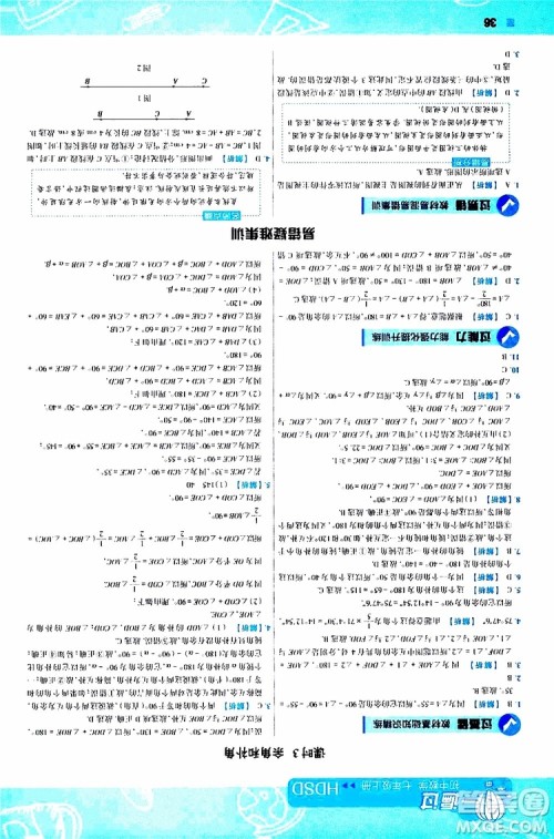 2020版一遍过初中数学七年级上册HDSD华东师大版参考答案