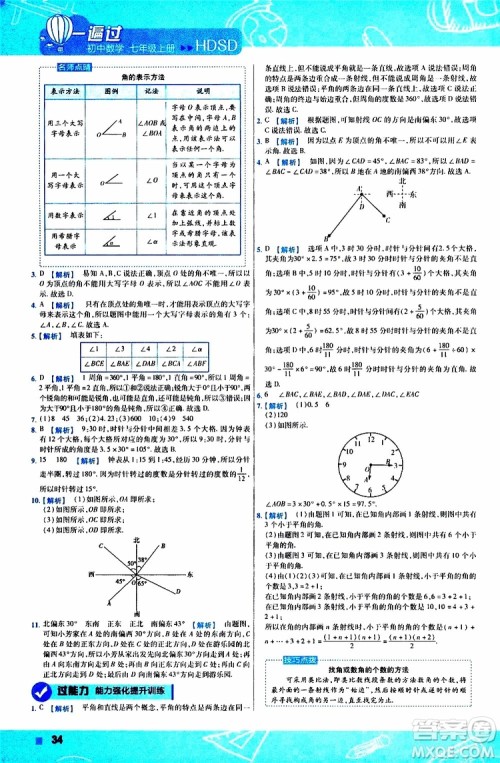 2020版一遍过初中数学七年级上册HDSD华东师大版参考答案