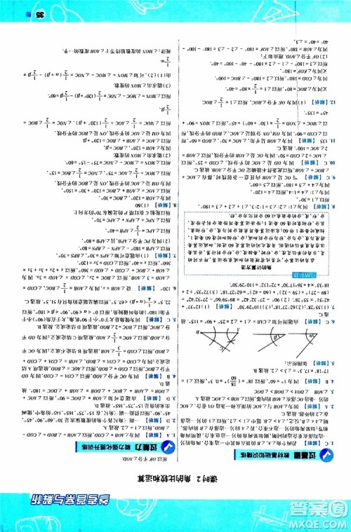 2020版一遍过初中数学七年级上册HDSD华东师大版参考答案