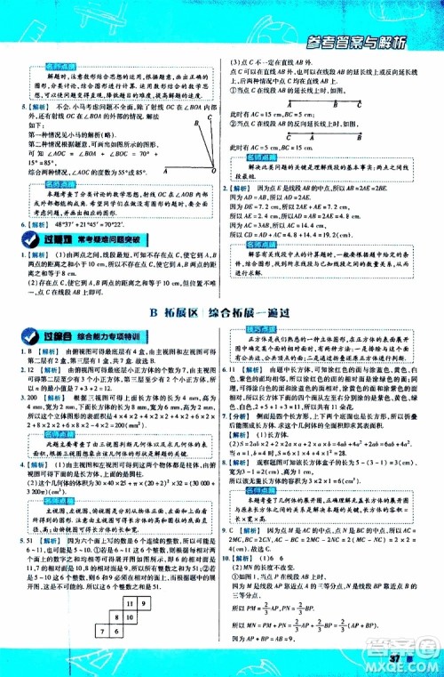 2020版一遍过初中数学七年级上册HDSD华东师大版参考答案