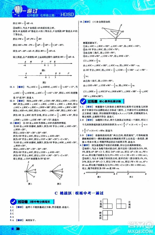 2020版一遍过初中数学七年级上册HDSD华东师大版参考答案